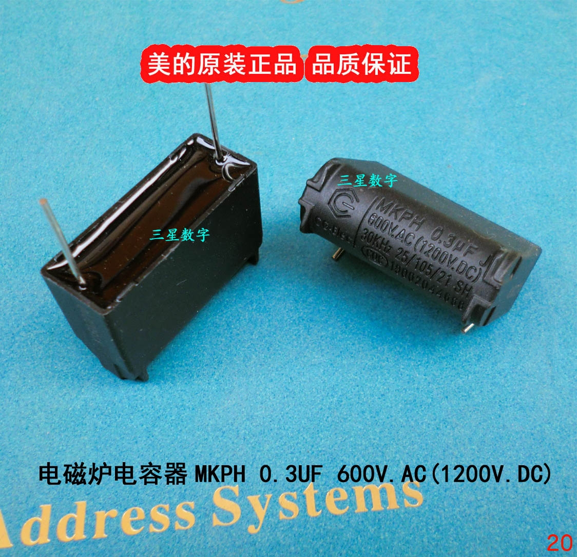 美的电磁炉电容器MKPH 0.3UF 600V.AC(1200V.DC)小体积