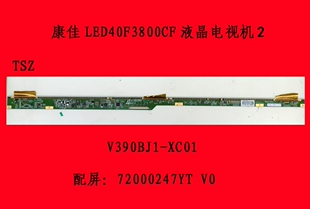 康佳LED40F3800CF屛板屛边板V390BJ1-XC01