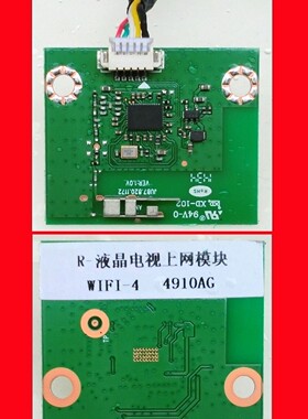 长虹LED42C2000电视机R-液晶电视上网模块 WIFI-4 4910AG