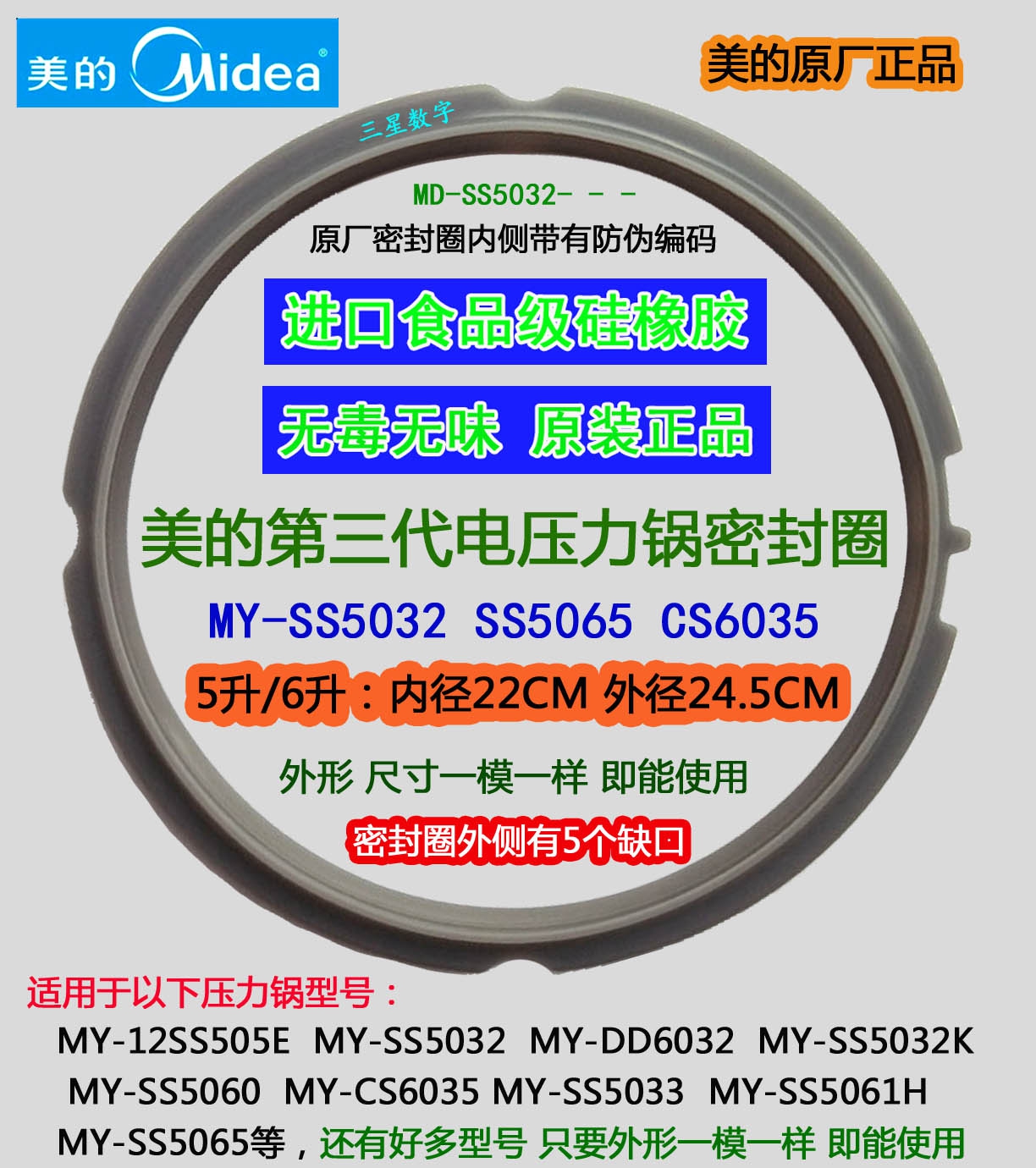 原厂美的第三代电压力锅密封圈MY-SS5032/SS5060硅橡胶MY-SS6032