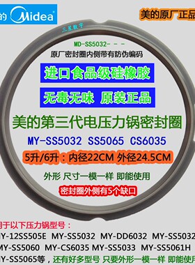 原厂美的第三代电压力锅密封圈MY-SS5060 MY-CS6035硅橡胶5L/6L升