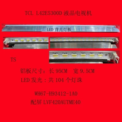 TCL L42E5300D电视背光LED灯板WH67-H93412-1A0
