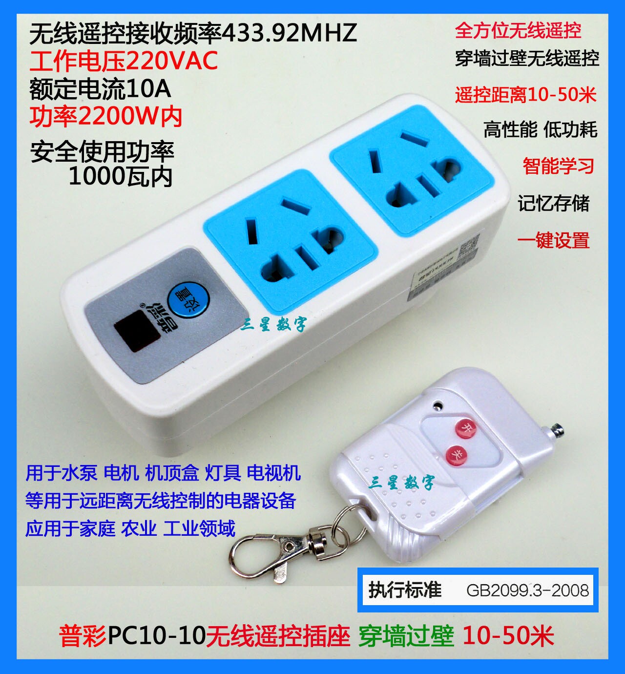 普彩PC10-10无线遥控插座 穿墙过壁10-50米用于电视机机顶盒水泵