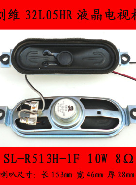 创维32L05HR喇叭扬声器SL-R513H-1F 10W 8Ω