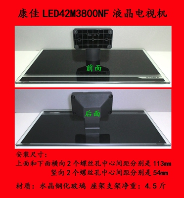 康佳LED42M3800NF液晶电视机座架 支架