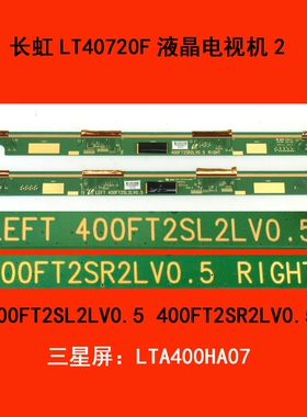 长虹LT40720F电视机2屏边板400FT2SL2LV0.5 400FT2SR2LV0.54