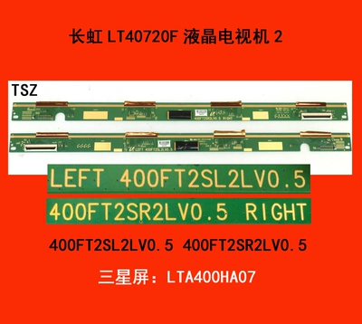 长虹LT40720F电视机2屏边板400FT2SL2LV0.5 400FT2SR2LV0.54