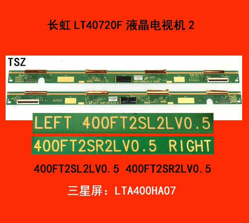 长虹LT40720F电视机2屏边板400FT2SL2LV0.5 400FT2SR2LV0.54