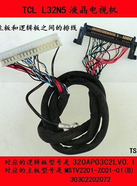 TCL L32N5电视机主板和逻辑板之间的排线