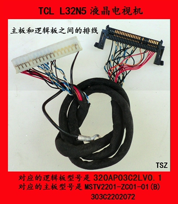 TCL L32N5电视机主板和逻辑板之间的排线
