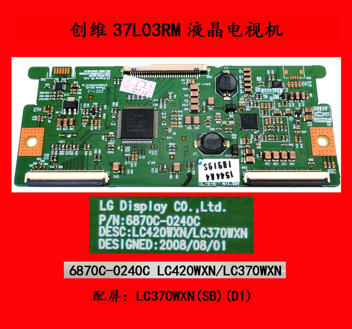 创维37L03RM逻辑板6870C-0240C LC420WXN/LC370WXN 是坏板