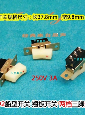 KND2船型开关 翘板开关 两档三脚开关  250V/3A 开关两边孔带丝扣
