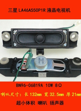 三星LA46A550P1R电视超小体积喇叭扬声器BN96-06819A 10W 8Ω