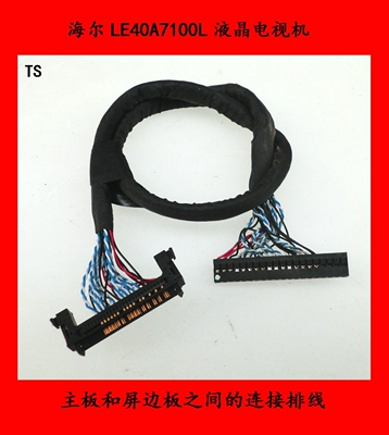 海尔LE40A7100L液晶电视机主板和屏边板之间的连接排线