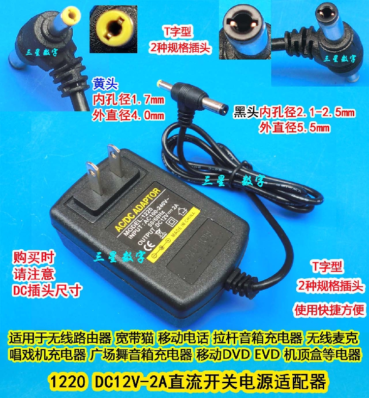 1220 DC12V-2A直流电源适配器 移动DVD/EVD 无线麦克 音箱充电器