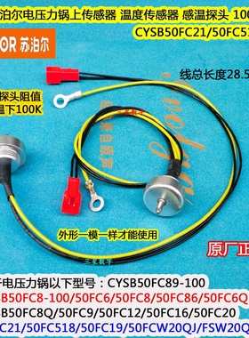 苏泊尔电压力锅上盖传感器CYSB50FC21/50FC518/50FCW19/50FCW20QJ