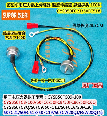 苏泊尔电压力锅上盖温度传感器CYSB50FC20/FSW20QT/50FC89/50FC6