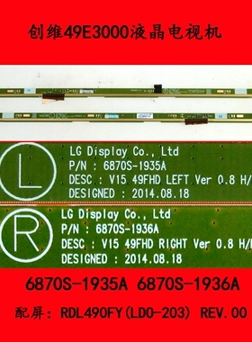 创维49E3000屏板屏边板6870S-1935A 6870S-1936A