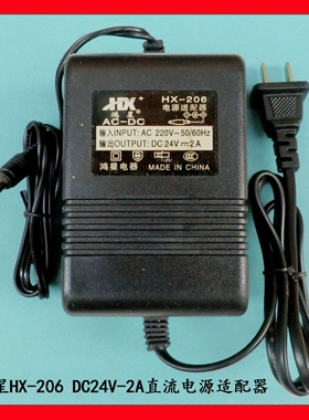 鸿星HX-206 DC24V-2A直流电源适配器 24V2000mA
