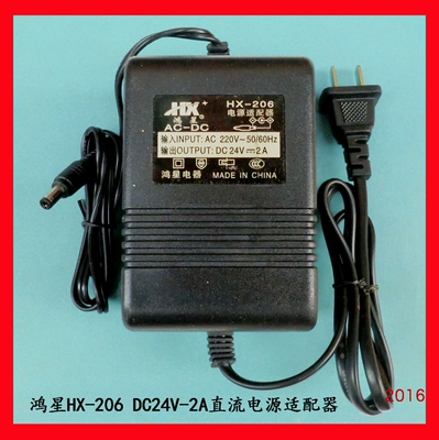 鸿星HX-206 DC24V-2A直流电源适配器 24V2000mA