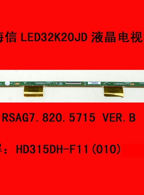 海信LED32K20JD液晶电视机2屏板屏边板RSAG7.820.5715 VER.B