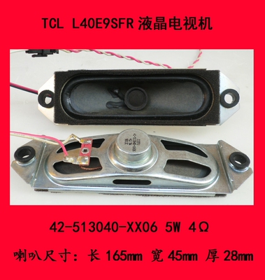 TCL L40E9SFR电视机喇叭扬声器42-513040-XX06 5W 4Ω