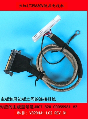 长虹LT39630V电视机主板和屏边板之间的连接排线