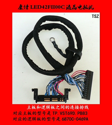 康佳LED42FII00C电视机主板和逻辑板之间的连接排线