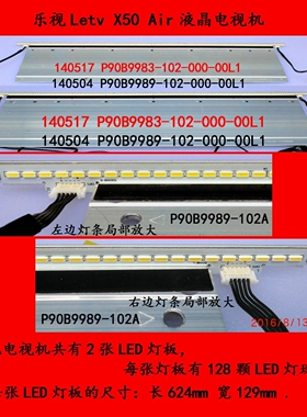 乐视Letv X50 Air电视LED灯板 灯条140517 P90B9983-102-000-00L1