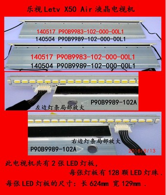 乐视Letv X50 Air电视LED灯板 灯条140517 P90B9983-102-000-00L1