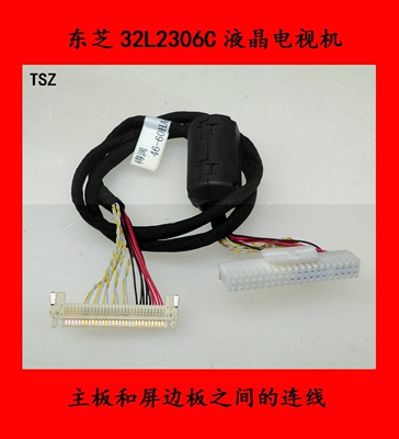 东芝32L2306C主板和屏边板之间的连线