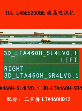 TCL L46E5200BE电视机屏边板3D-LTA460H-SL4LV0.1 SR4LV0.1