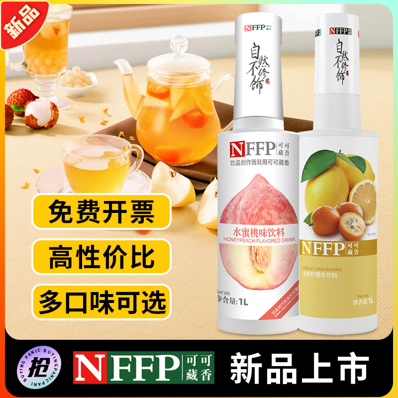 可可藏香浓缩果汁奶茶店原材料