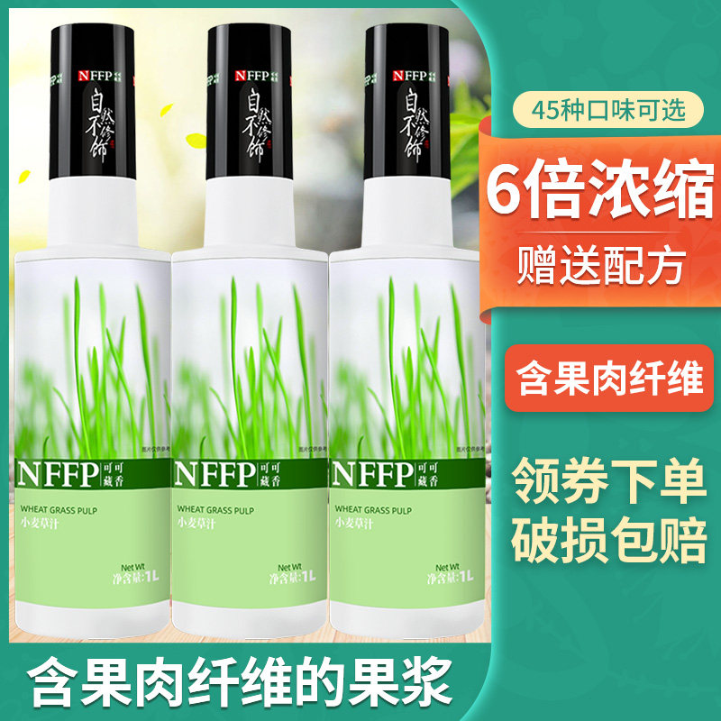 可可藏香浓缩小麦草汁1L