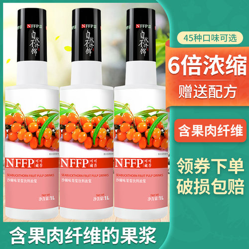 可可藏香沙棘浓缩果浆