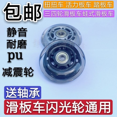 特价滑板车轮子扭扭溜溜静音耐磨