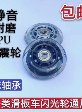 64MM2.5寸溜冰鞋轮子扭扭车轱辘透明PU轮直排轮静音滑板车轮耐磨
