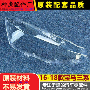 适用于宝马新三系大灯罩 16-18款新3系前大灯壳 316 320面罩 灯面