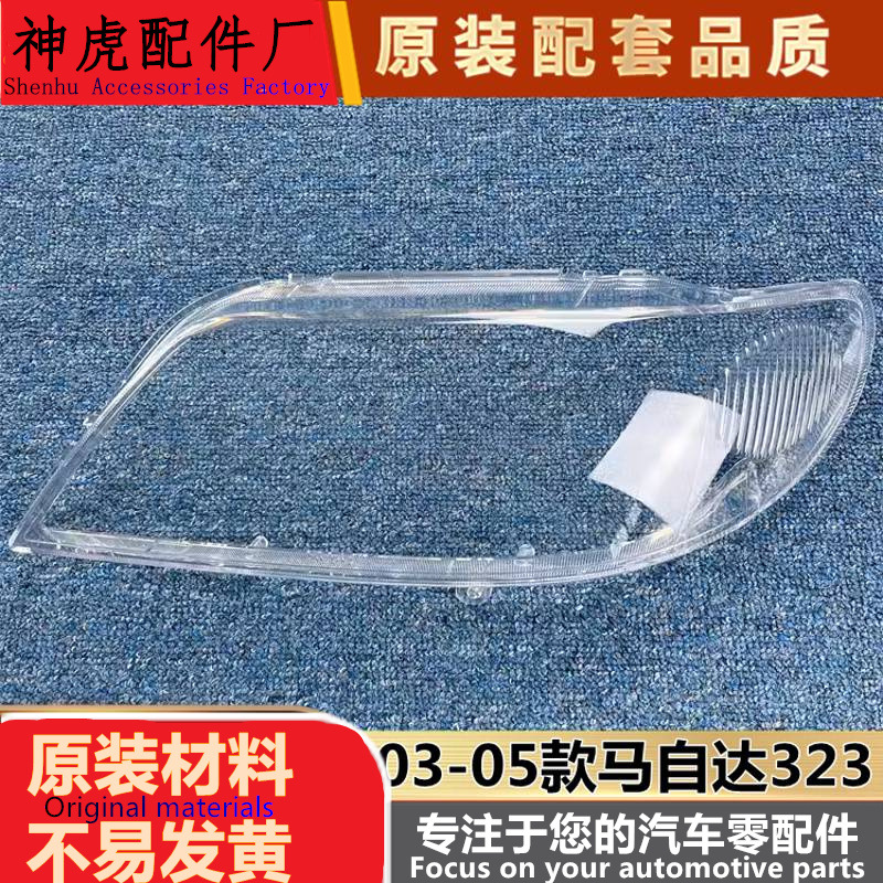 适用于03-05款海南马自达323前大