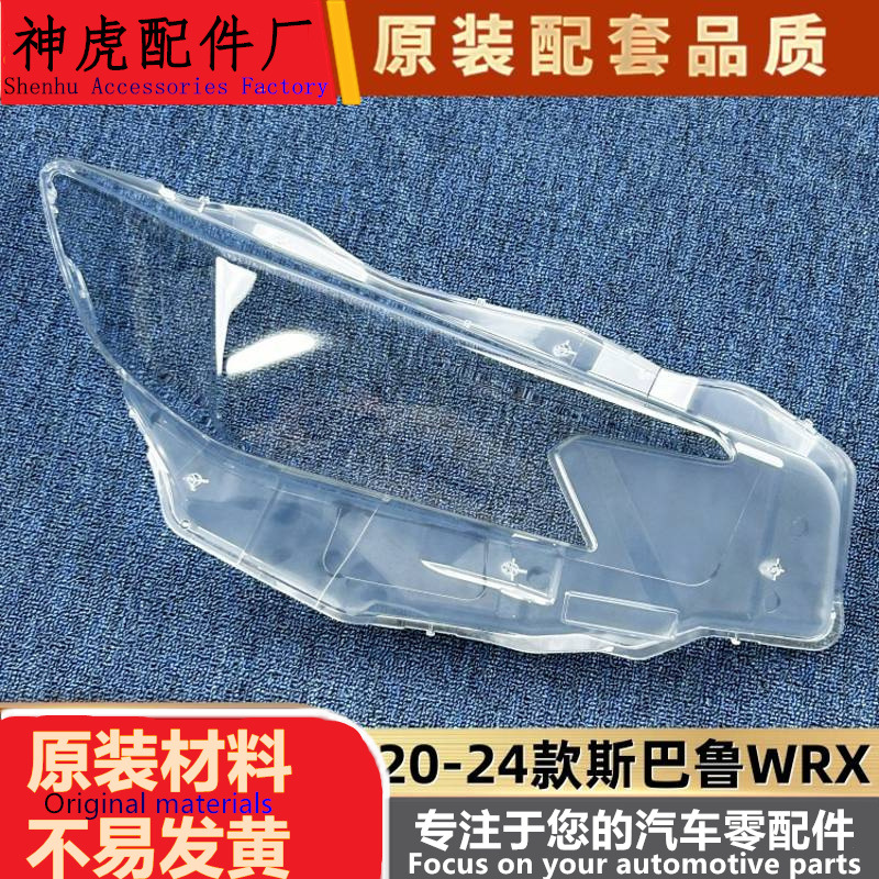 适用于斯巴鲁WRX大灯罩20-24款WR
