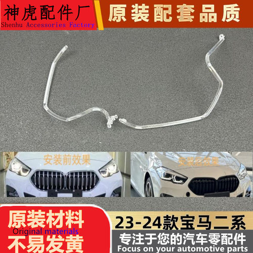 适用于宝马二系导光条23-24款宝