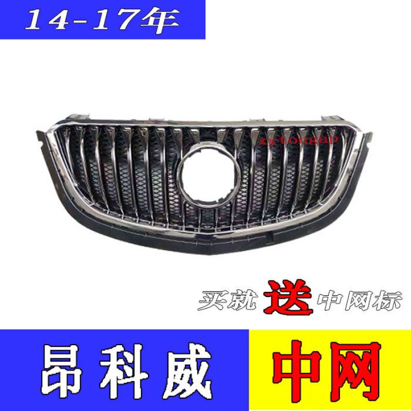 适用昂科威中网总成前脸格栅前标志14151617昂科威通风散原装款原