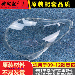 适用于奥拓大灯罩09-12款长安铃木奥拓前大灯透明罩大灯壳 面罩