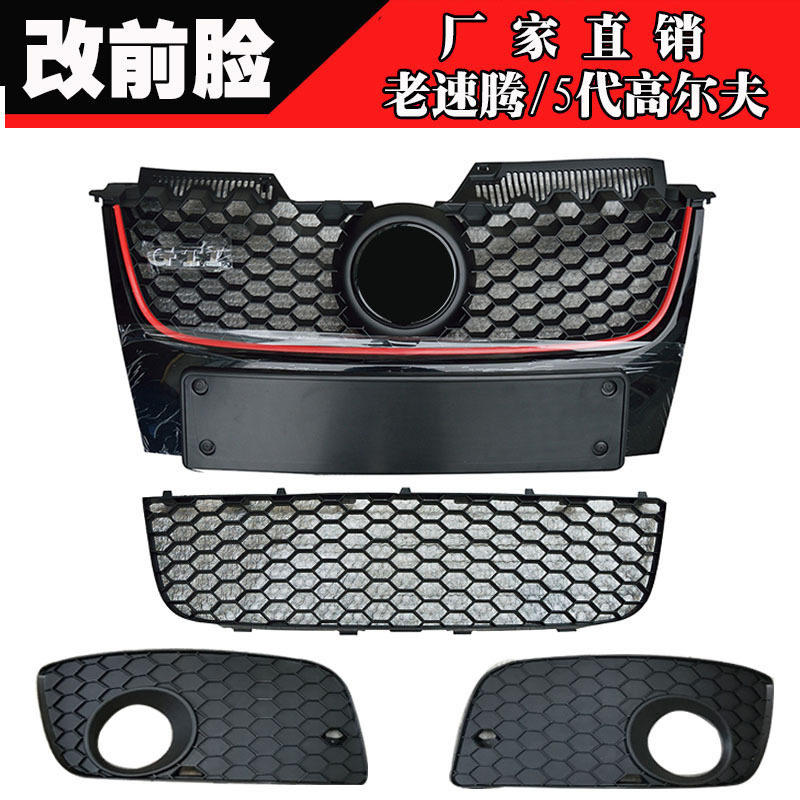 适用大众高尔夫5GTI中网 老款速腾改装GLI蜂窝通风格栅黑原装款原