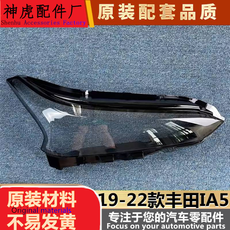 适用于19-22款广汽丰田IA5前大灯