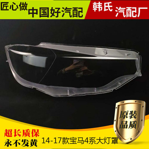 适用14 15 16 17年款宝马4系前大灯罩F32 F33 F36前照灯面灯壳原