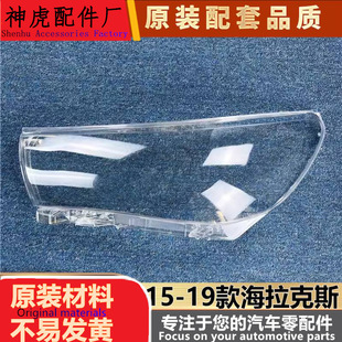适用于丰田海拉克斯大灯罩 15-19款海拉克斯前大灯透明罩 大灯壳
