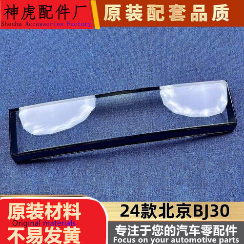 适用于BJ30中网大灯罩24款北京BJ