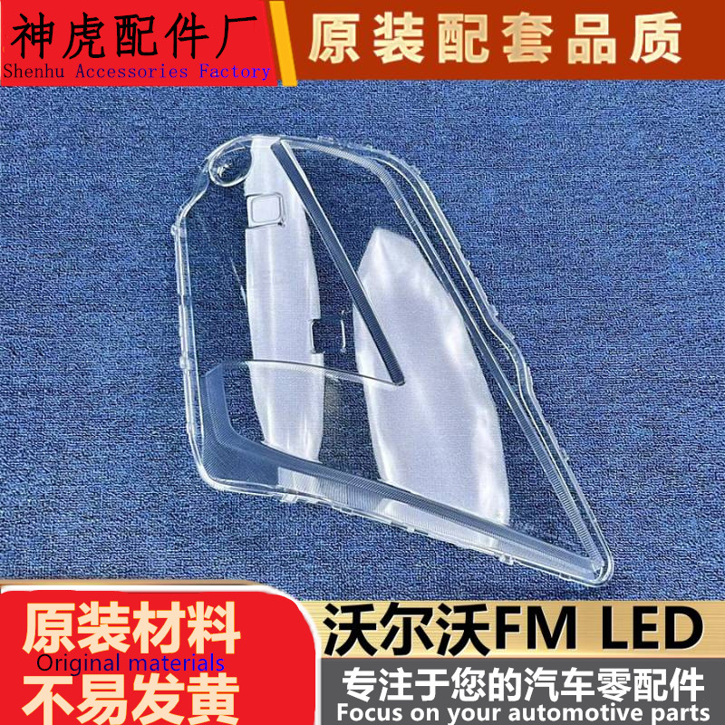 适用于沃尔沃FM大灯罩沃尔沃重卡