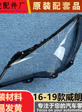 适用于威朗gs两厢前大灯罩 16-19款威朗GS透明灯壳 威朗大灯面罩